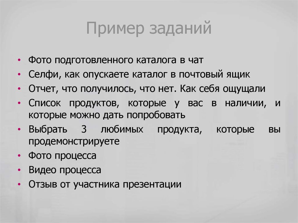 Пример задам. Память примеры заданий. Неожиданные связи пример задания. Задание для фотосессии. Гидроголовая задача пример.