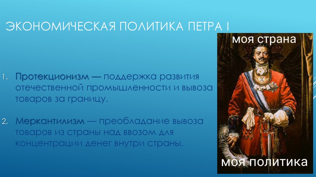 Проект экономика россии в первой четверти 18 в