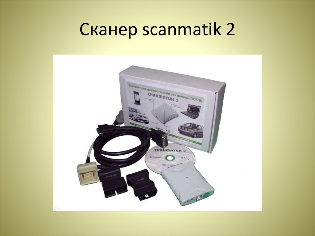 Сканер scanmatik 2