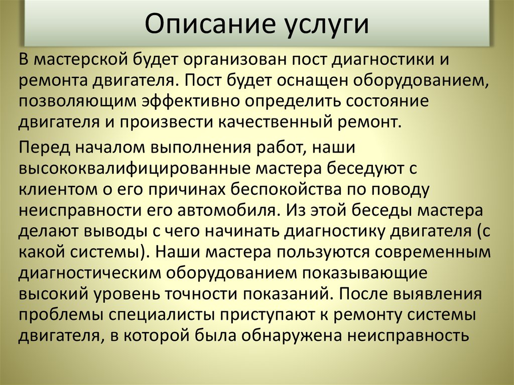 Описание услуги