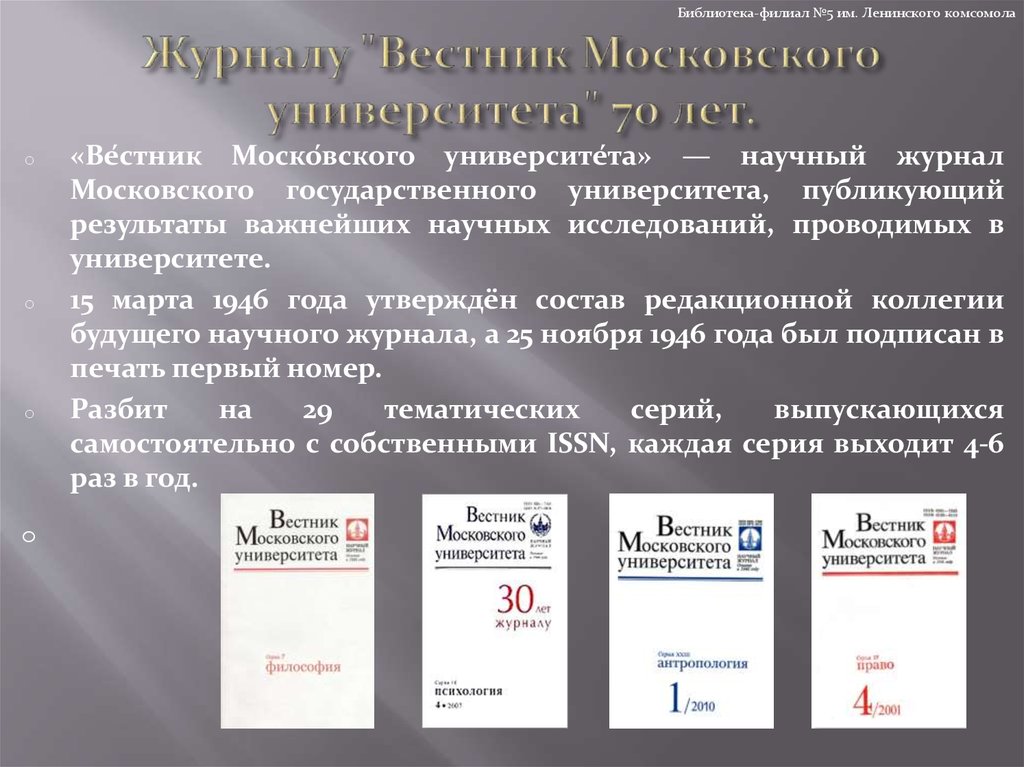 Вестник московского университета. Вестник Московского университета психология. Вестник Московского университета право. Вестник Московского университета 2016.