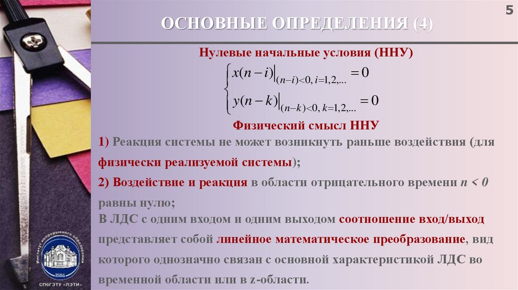 Начальные условия перевод