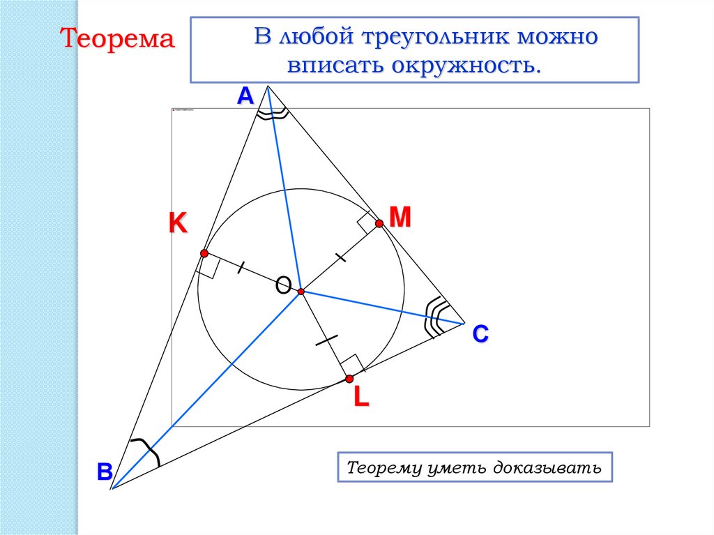Построить правильный треугольник вписанный