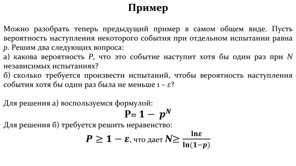 Сложная вероятность