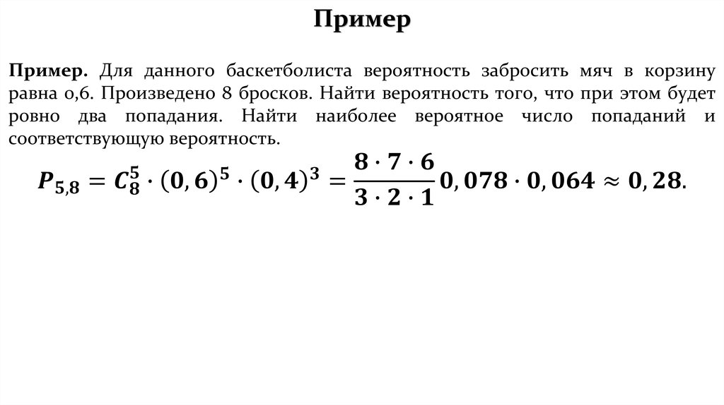 Вероятность 8 из 40