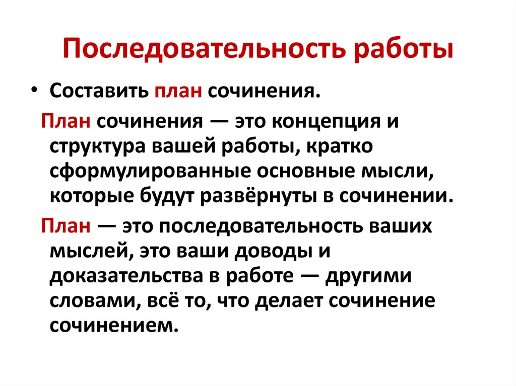 План сочинения сравнения