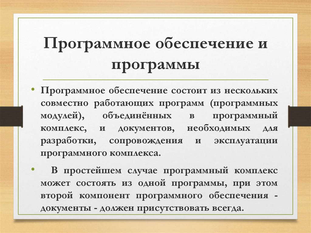 Заключается в обеспечении. Этапы разработки программного обеспечения презентация. Программное обеспечение состоит из. Презентация на тему этапы разработки программного обеспечения. Цель программного обеспечения состоит в том чтобы.