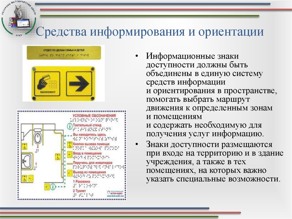 Источники ориентирующей информации