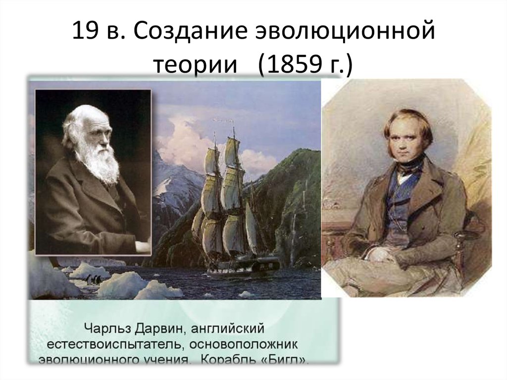 1 эволюционную теорию