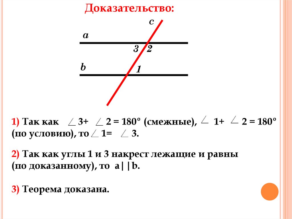 Формулировка признака параллельности прямых