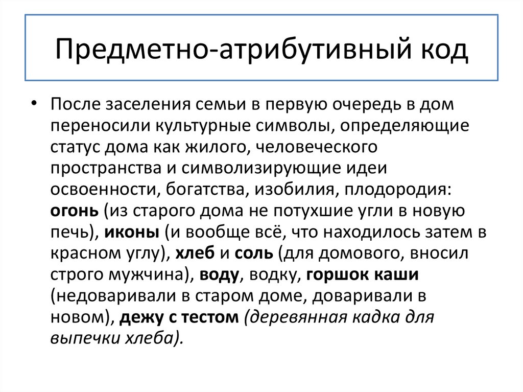 Атрибутивные признаки. Атрибутивное определение. Атрибутивная лексика это. Предметно-атрибутивный код. Состояние атрибутивного словаря.