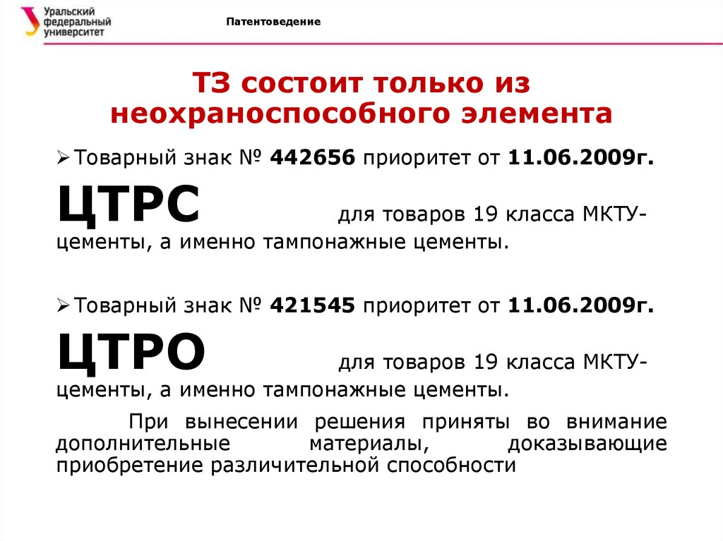 Учет товарного знака в 2023 году. Классы товарных знаков. Классы по товарным знакам. Товары 9 класса МКТУ.