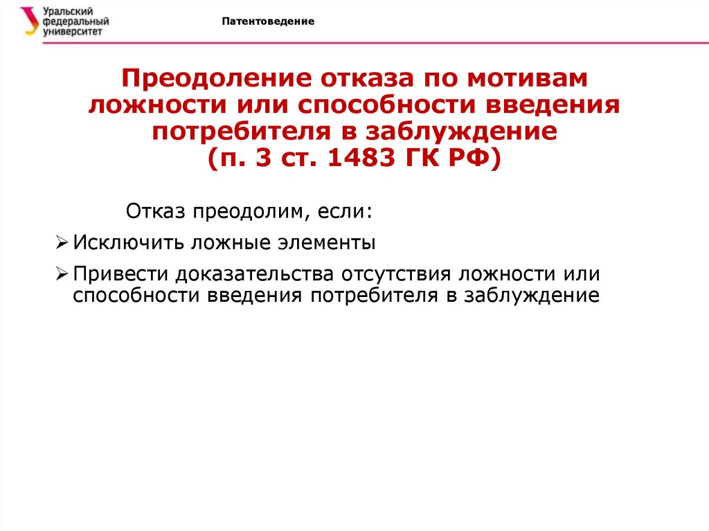 Введение в заблуждение потребителя закон о защите