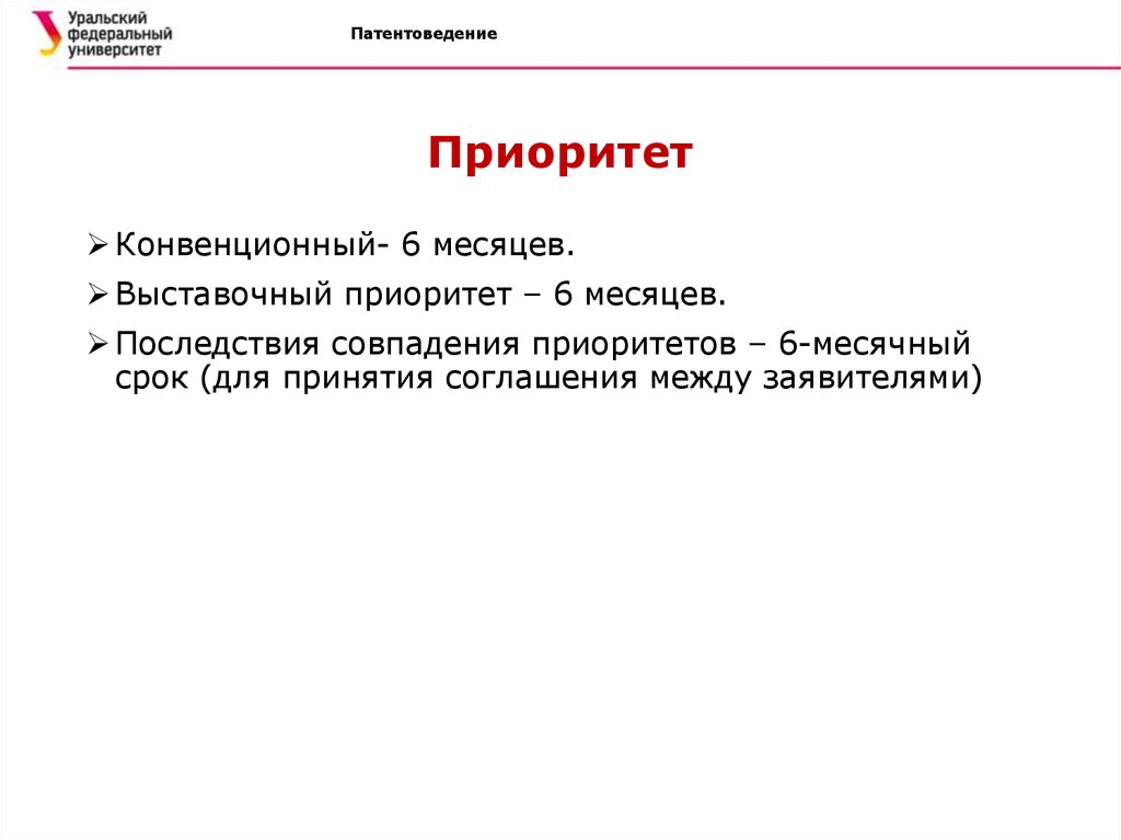 Конвенционный приоритет промышленного образца