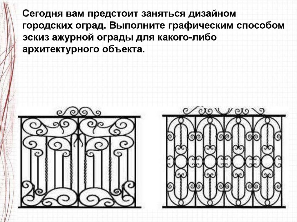 Рисунок 3 класс ажурная ограда