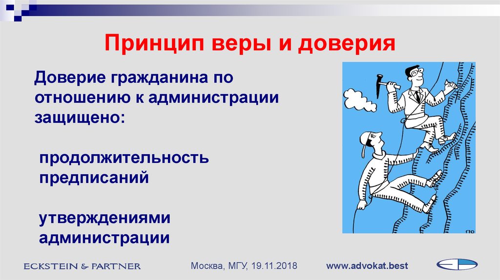 Правовые принципы презентация