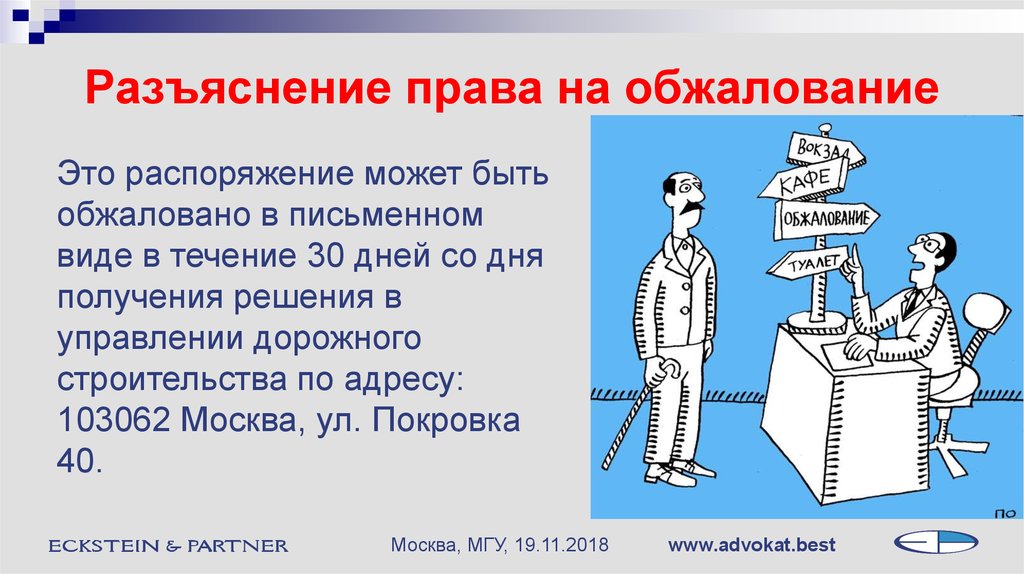 Со дня получения. Разъяснение прав. Разъяснение права на обжалование. Право на разъяснение прав. Разъяснение прав картинка.