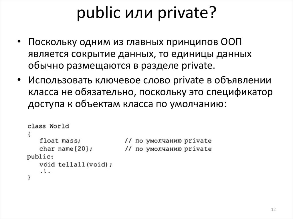 public или private?