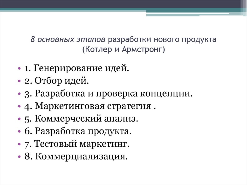 Характеристика основных этапов разработки концепции проектов реферат