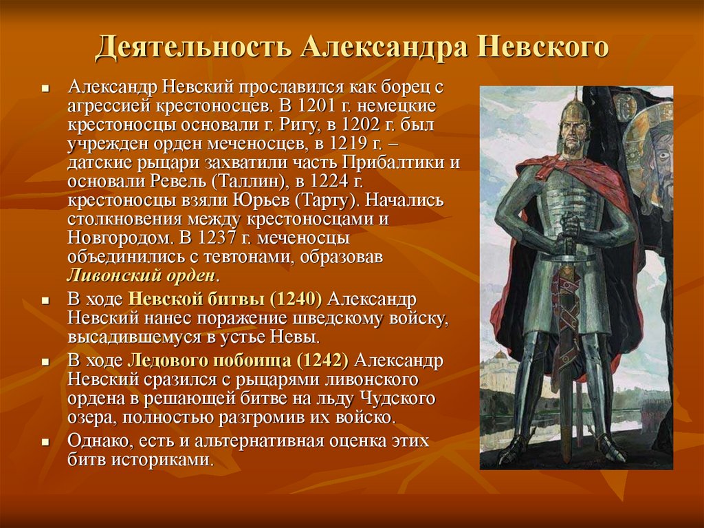Александр Невский, защитник славянских земель и спаситель от нападений