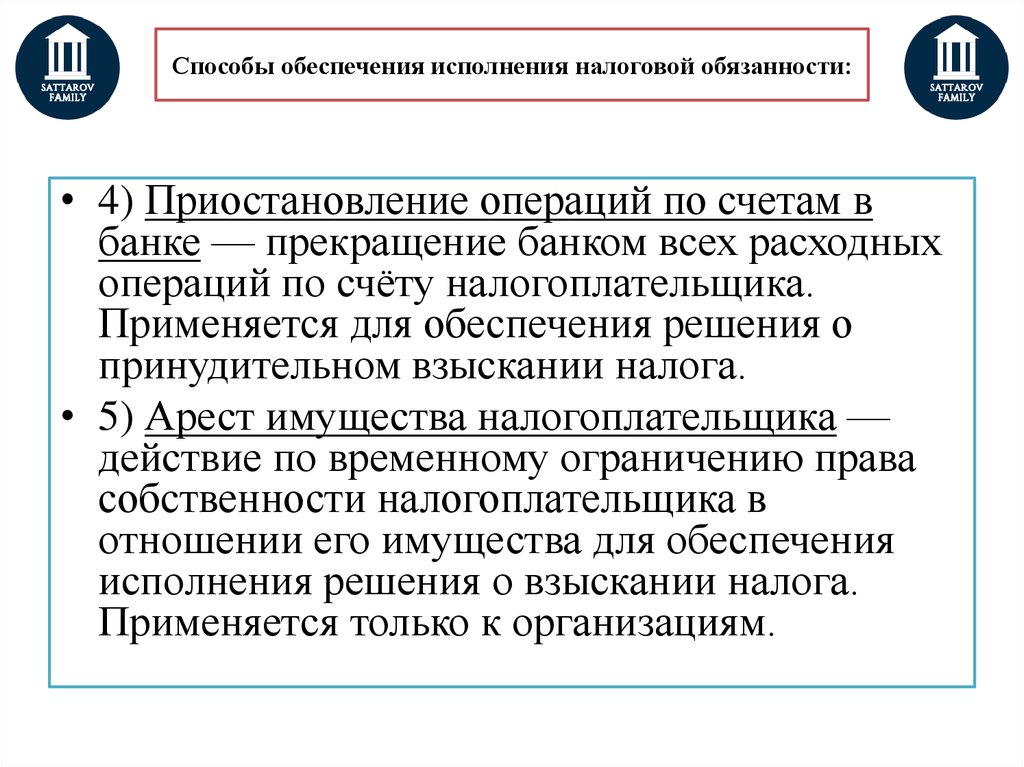 Способ исполнения. Способы обеспечения налоговой обязанности. Права налогоплательщика кратко. Способы исполнения налоговой обязанности. Способы обеспечения исполнения обязанностей.