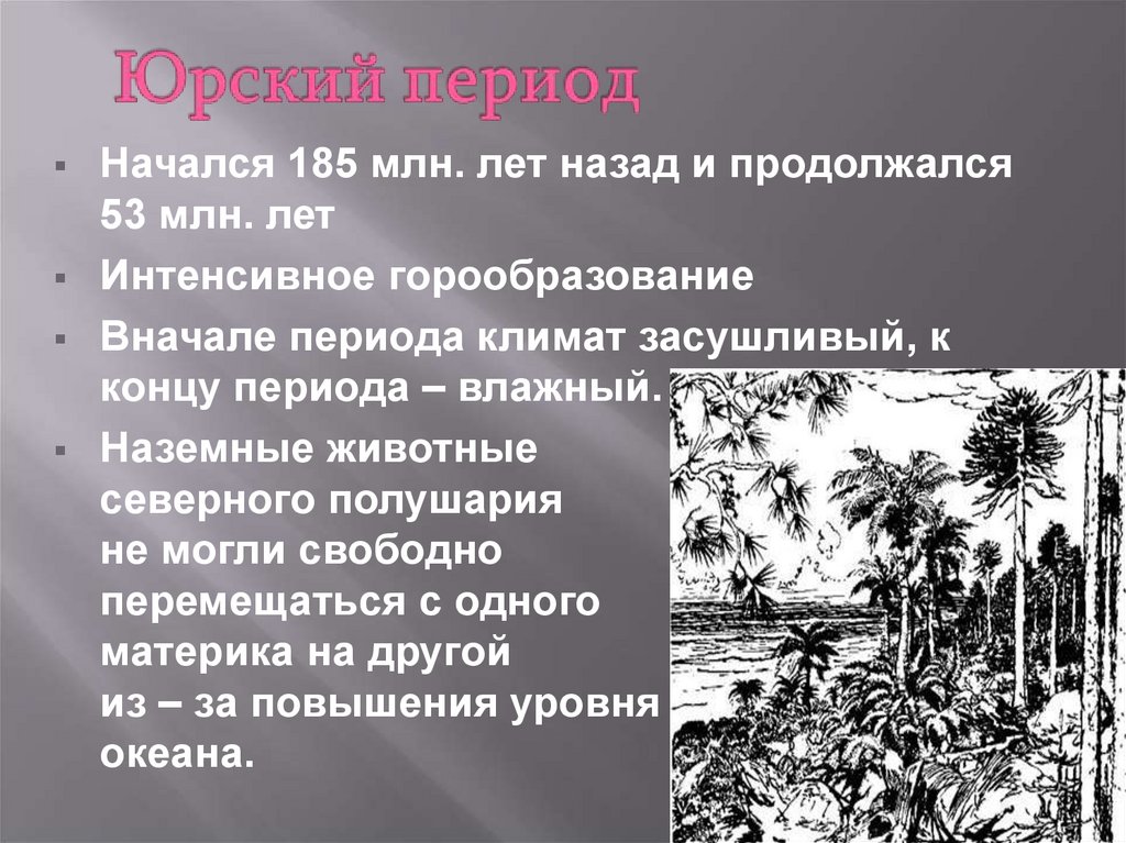 Влажный период. Эпоха климата. Эктазийский период климат. Рифейский период климат. Эпохи горообразования.