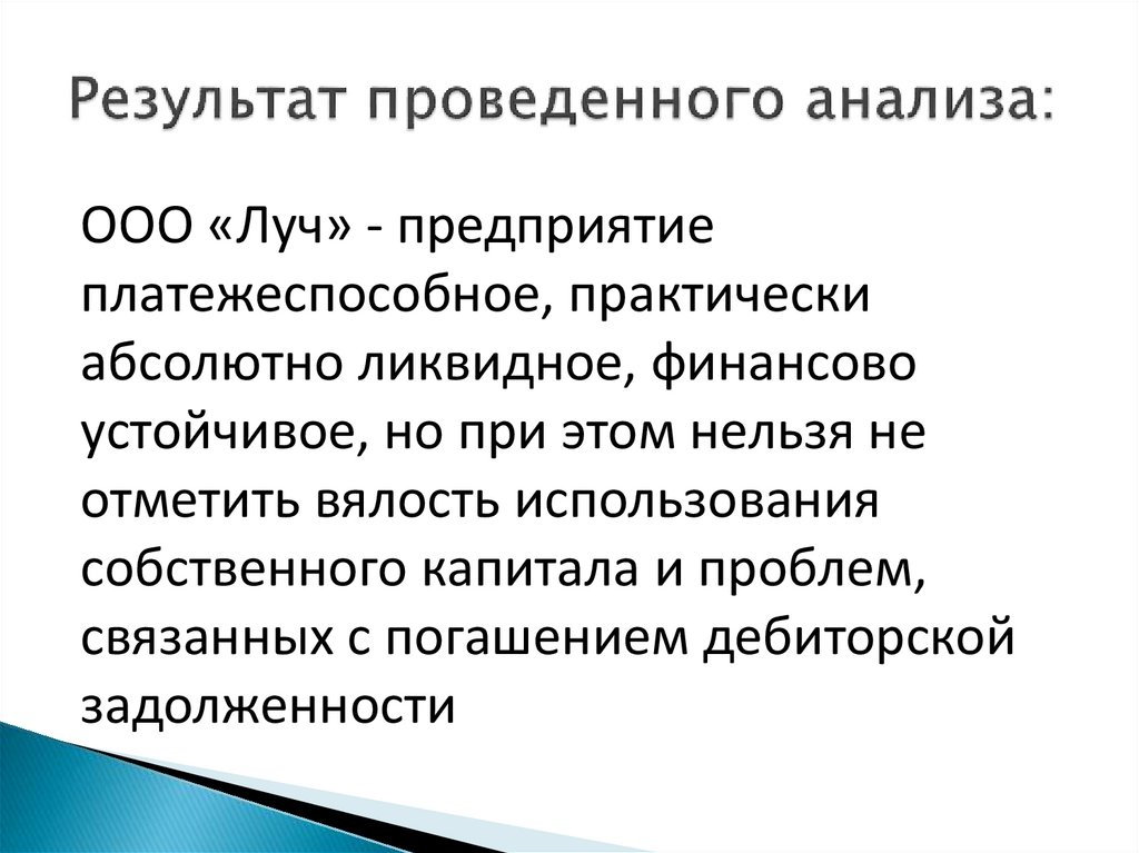 Проблема капитала