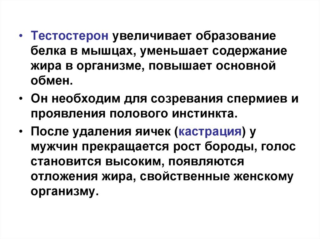 Образование белка. Тестостерон повышает основной обмен. Тестостерон обмен белков. Тестостерон в жировом обмене. Беременная повышение образования белка в организме.