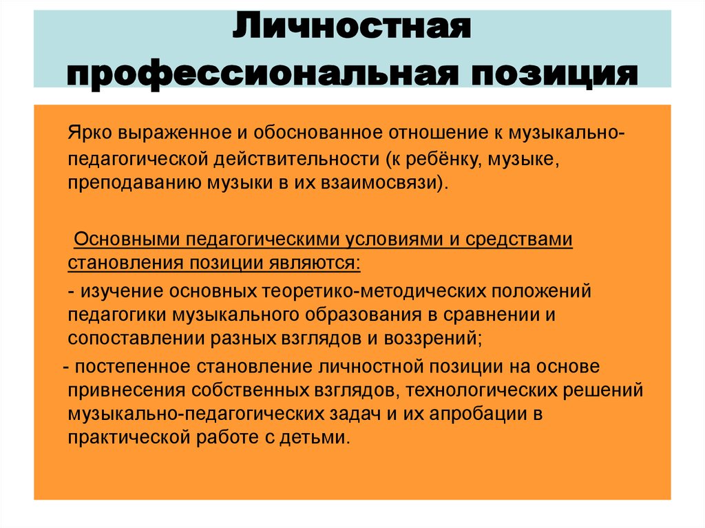 Позиция педагога как главная среди равных инициатив характерна для педагогического стиля руководства