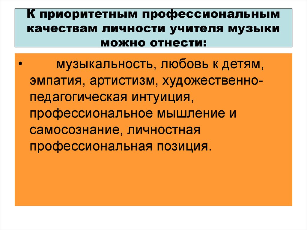 Профессиональные требования к личностным качествам педагога