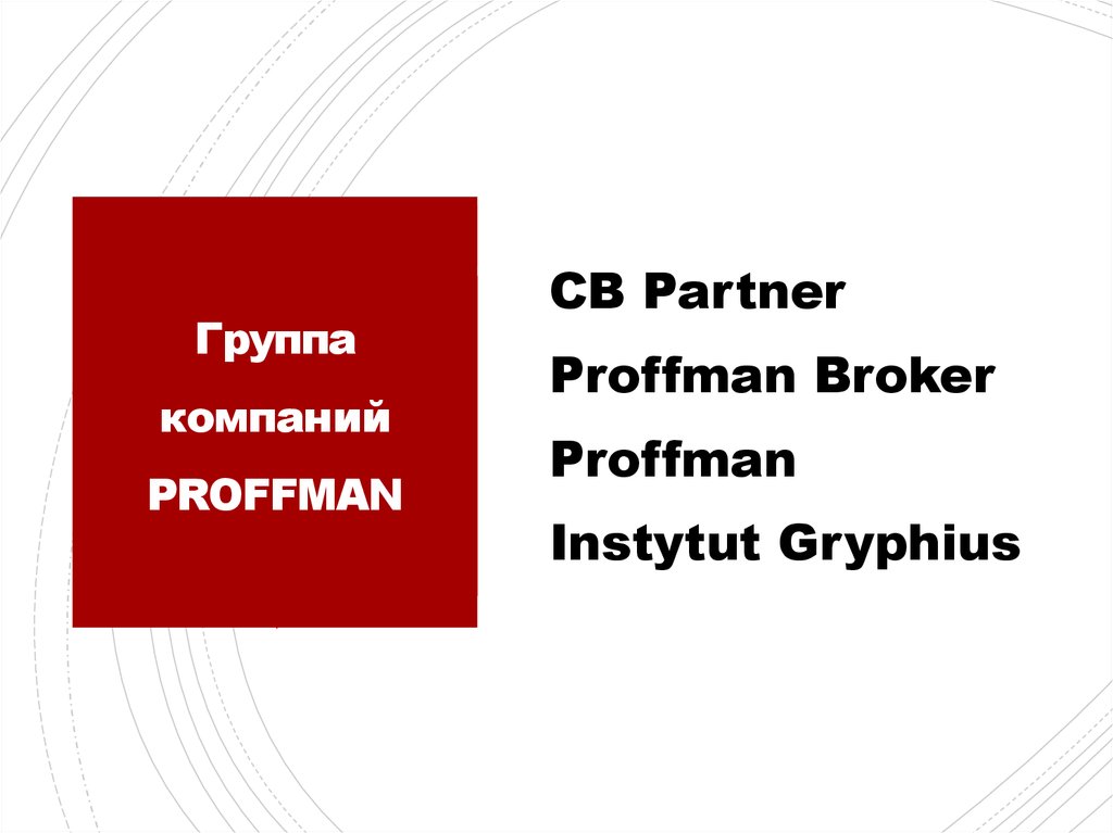 Группа компаний PROFFMAN