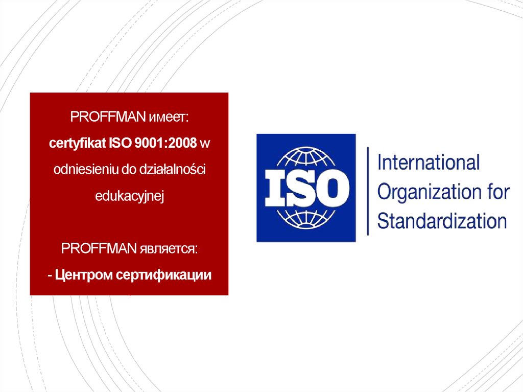 PROFFMAN имеет: certyfikat ISO 9001:2008 w odniesieniu do działalności edukacyjnej PROFFMAN является: - Центром сертификации