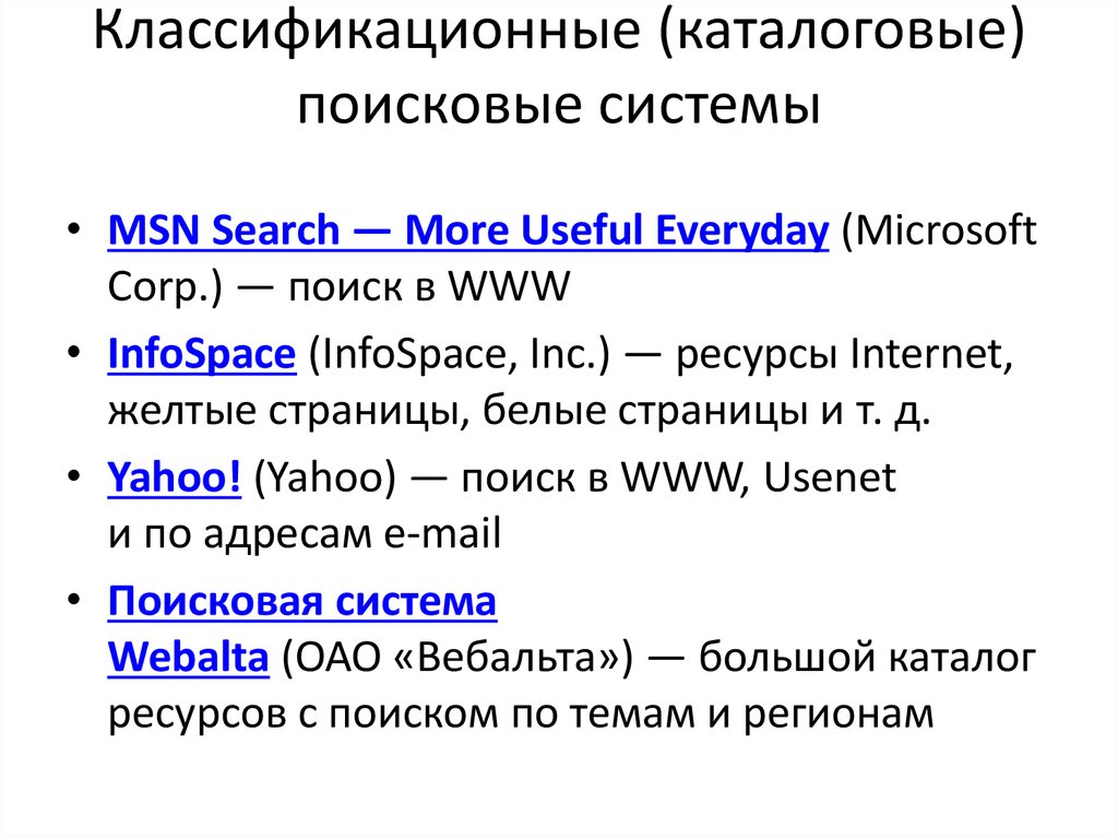 Использование каталогов и поисковых программ для написания проекта