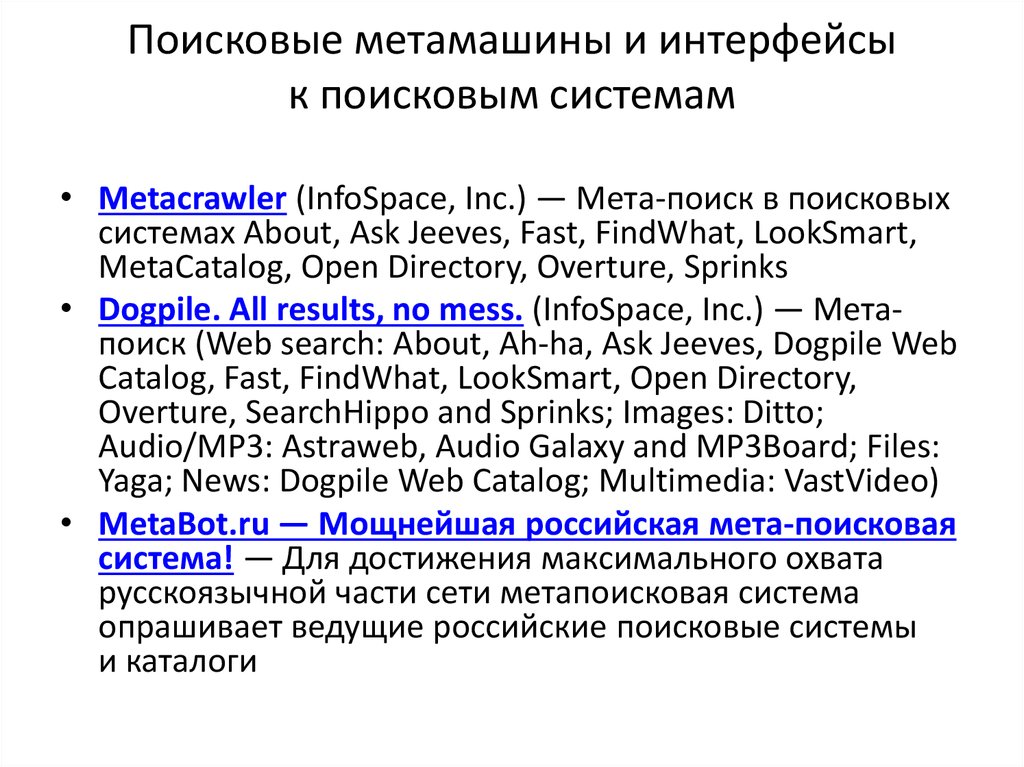 Использование каталогов и поисковых программ для написания проекта