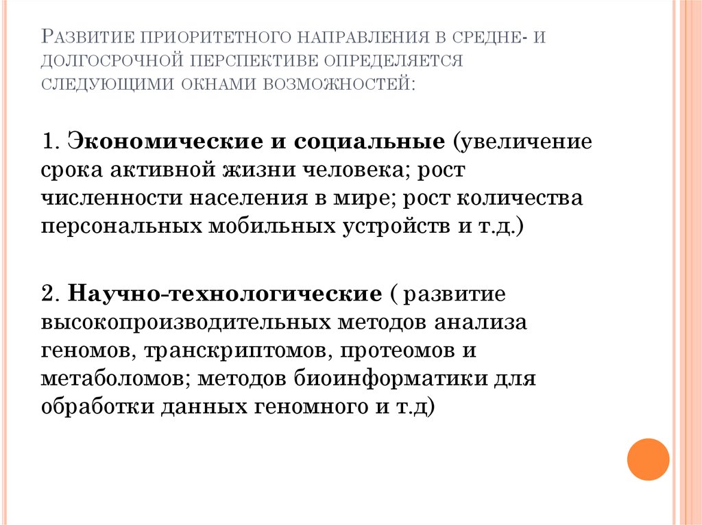 Перечень приоритетных направлений научно технологического развития