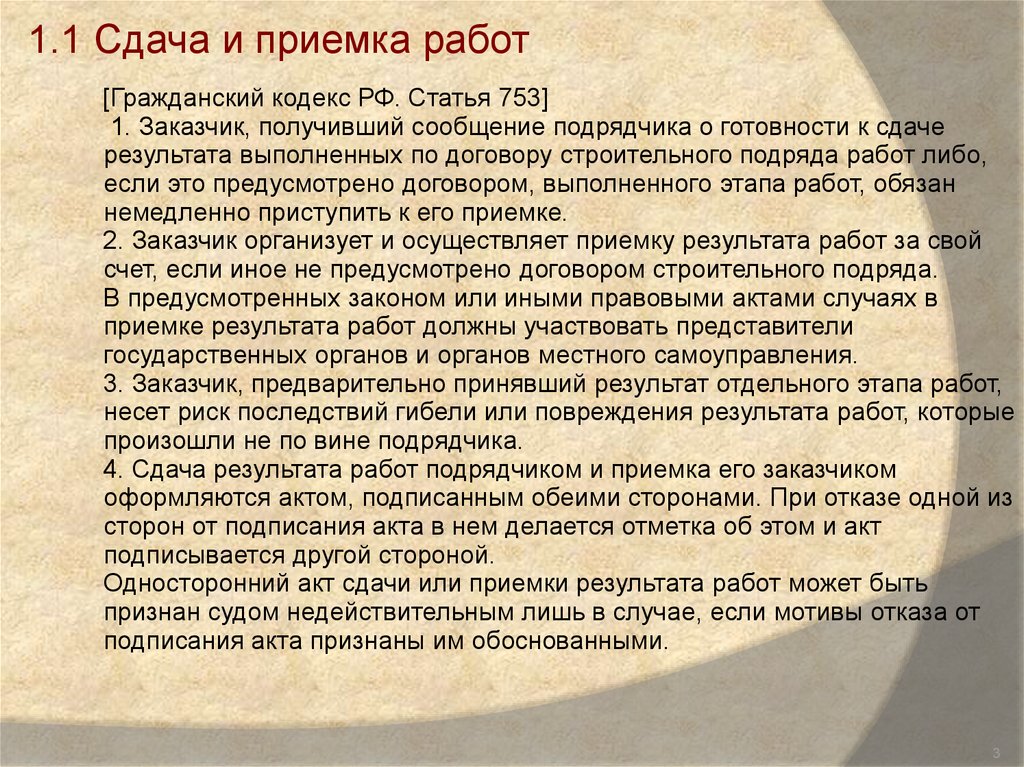 Приемка работ. Сдачи-приемки работ. Порядок приема выполненных работ. Приемка результата выполненных работ. Порядок сдачи и приемки работ.