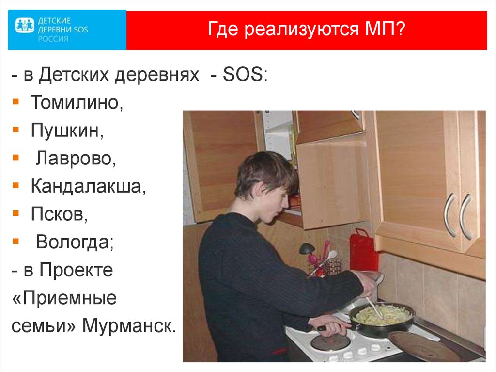 Где реализуются МП?