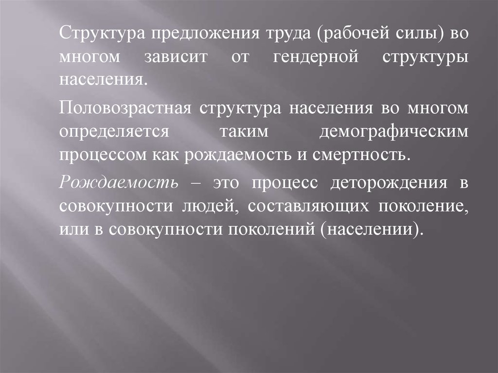 Результат во многом зависит. Факторы предложения труда.