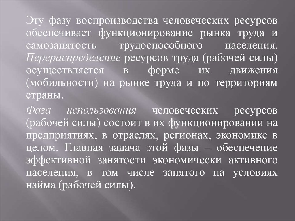 Движение ресурсов труда. Где реализуются фазы воспроизводства рабочей силы?.