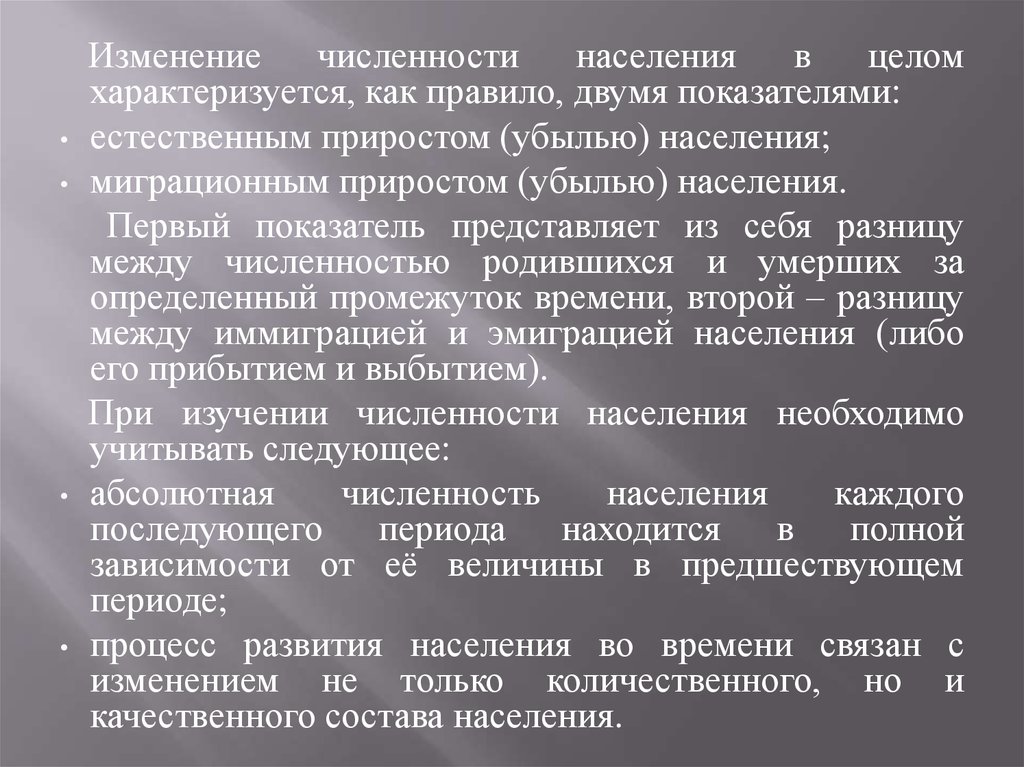 Современный мир характеризуется как. Численность населения характеризуется. Показатели, характеризующие численность населения.. Факторы формирования человеческих ресурсов. Абсолютная численность населения.