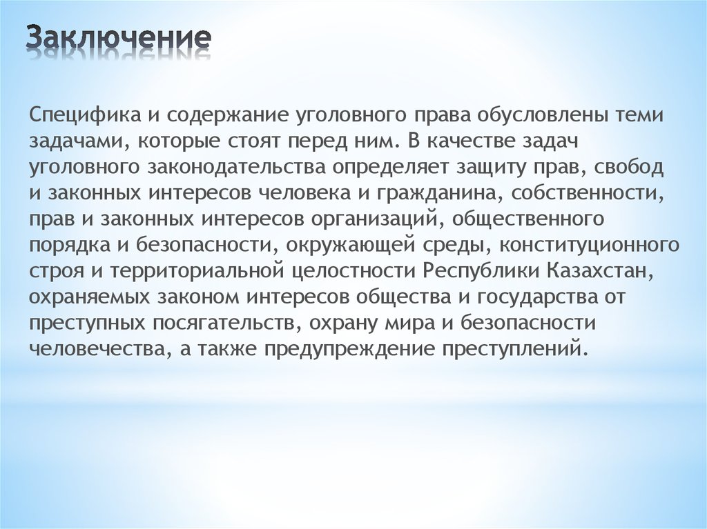 Дипломная работа: Субъект преступления в системе уголовного права Республики Казахстан