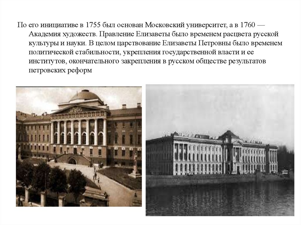 В каком веке был открыт московский университет