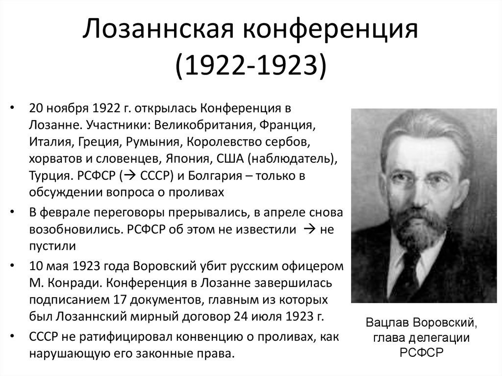 Руководитель советской делегации на генуэзской