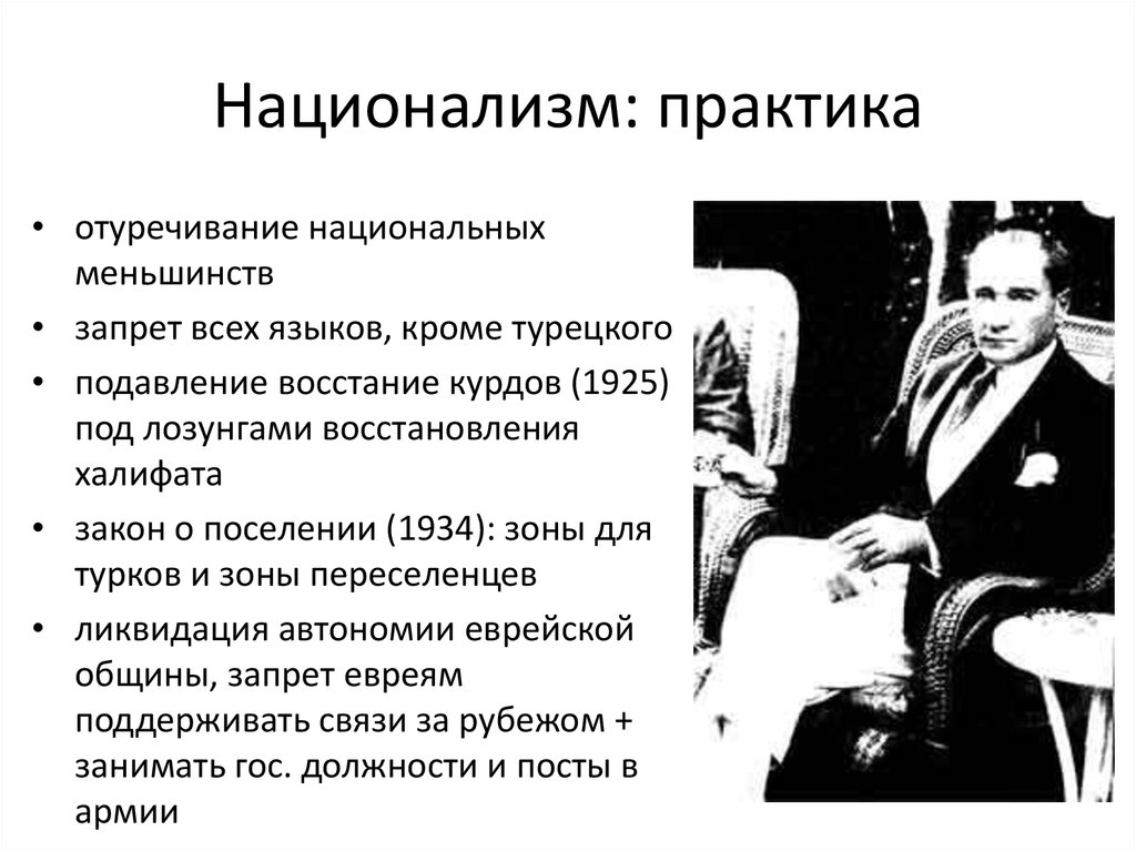 Основатель теории этнического национализма. Основоположники национализма. Национализм 19 века. Националисты представители.