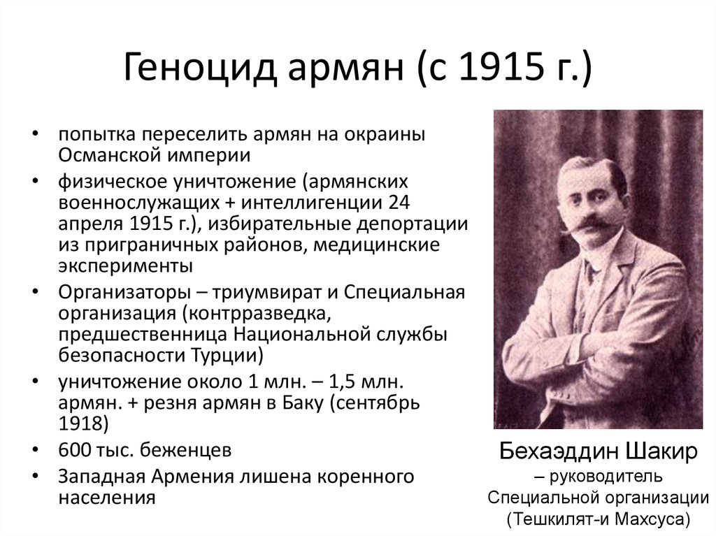1915 год армян