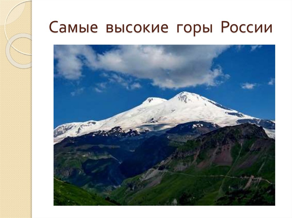 Географический объект кавказские горы. Рассказ о горе Эльбрус. Географические объекты гора Эльбрус 4 класс. Гора Эльбрус краткое описание. Эльбрус сообщение.