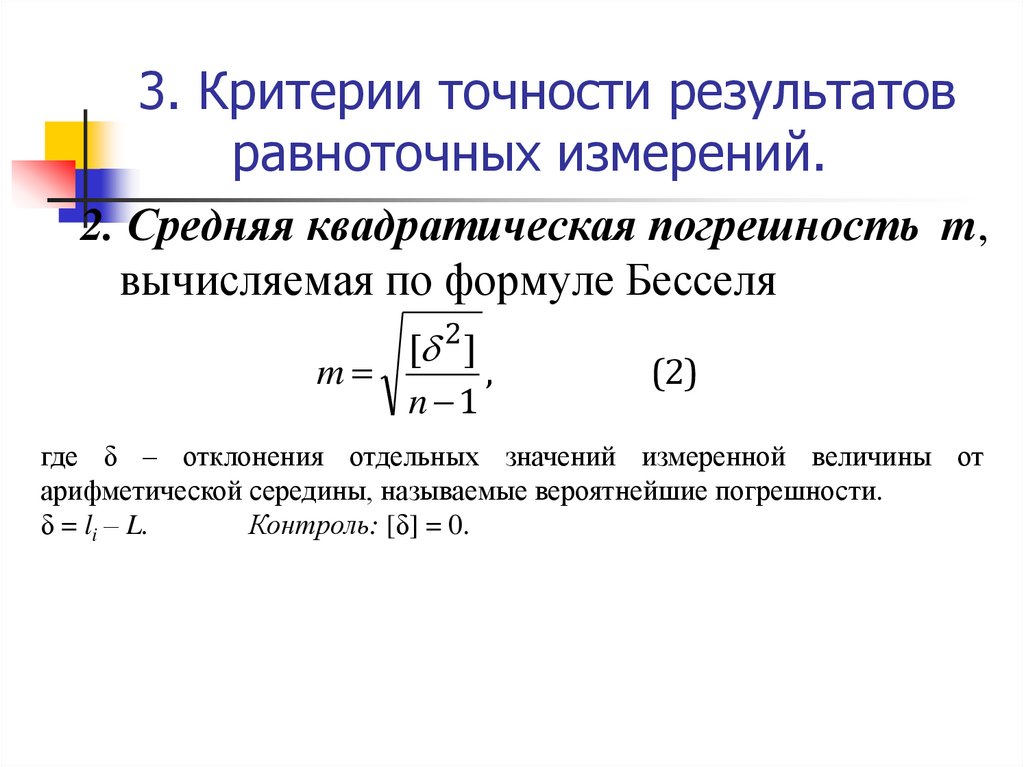 Критерии измерений