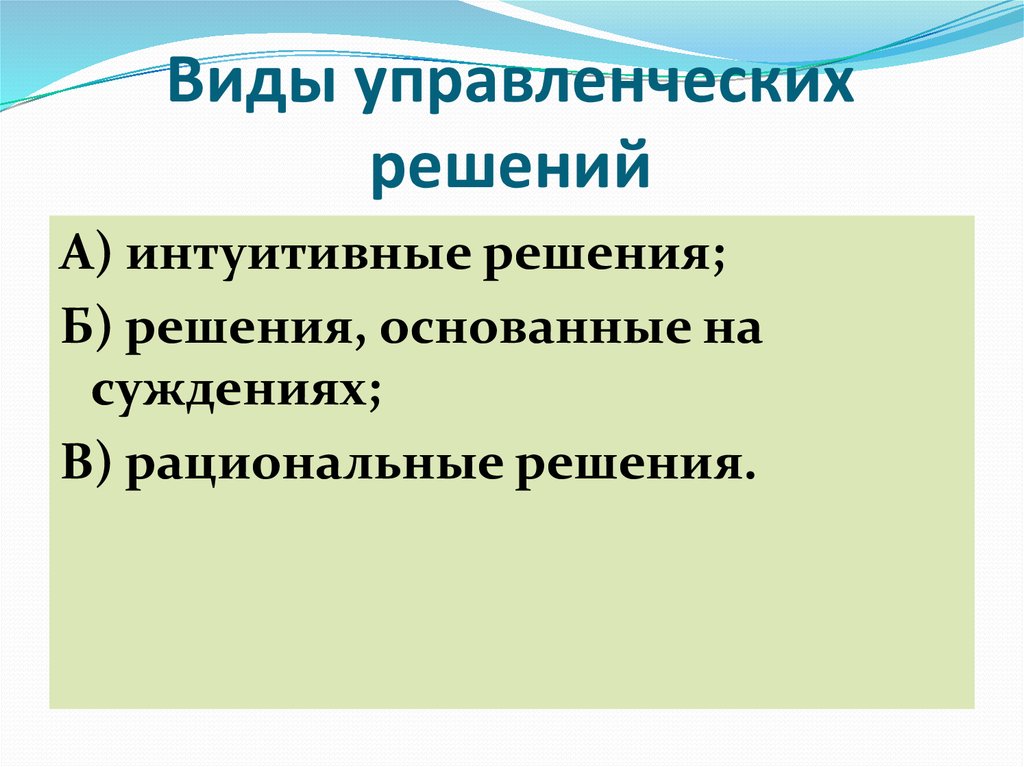 Виды управленческих