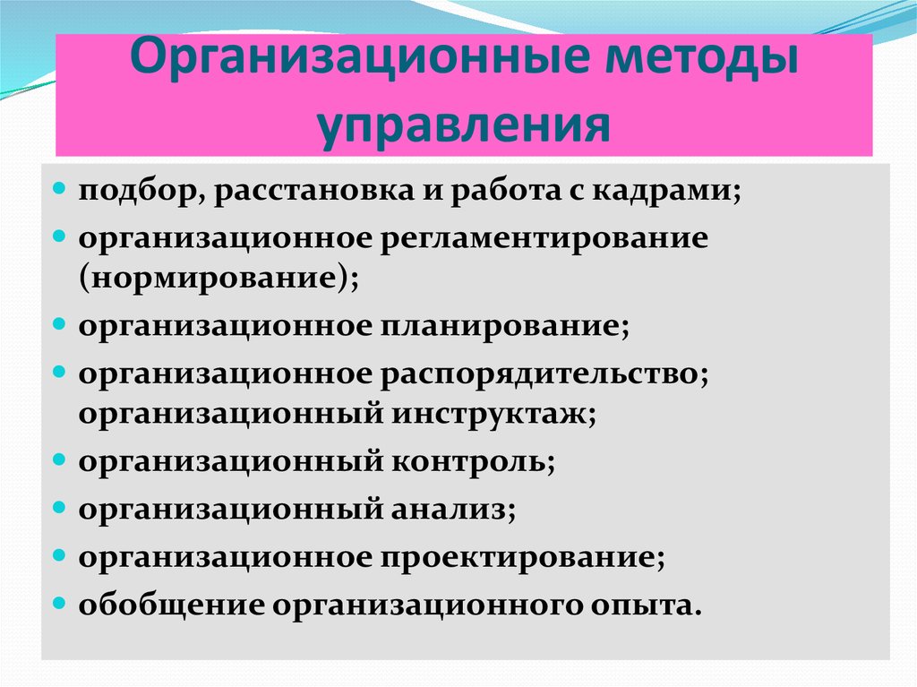 Характеристика административных методов