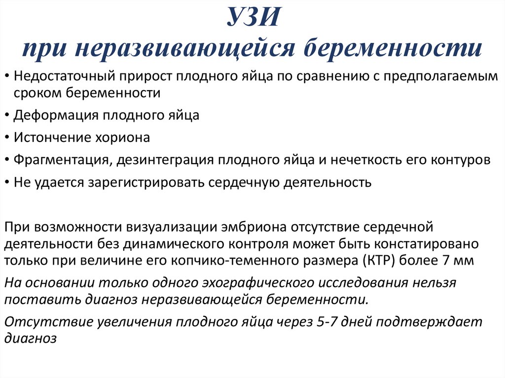 Презентация диагностика беременности акушерство